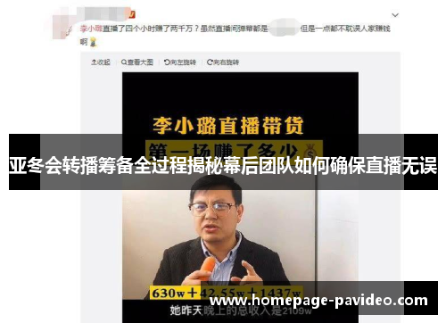 亚冬会转播筹备全过程揭秘幕后团队如何确保直播无误