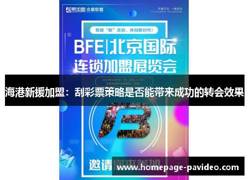 海港新援加盟：刮彩票策略是否能带来成功的转会效果