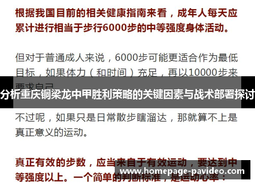 分析重庆铜梁龙中甲胜利策略的关键因素与战术部署探讨