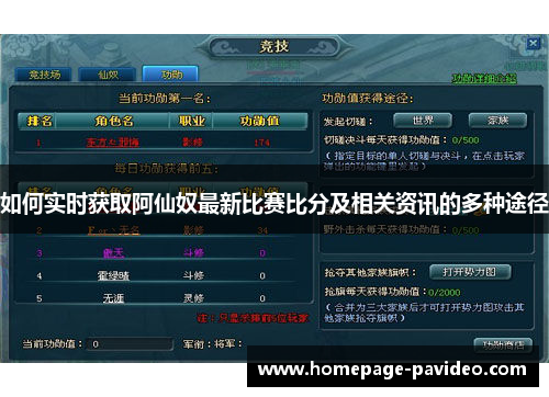 如何实时获取阿仙奴最新比赛比分及相关资讯的多种途径