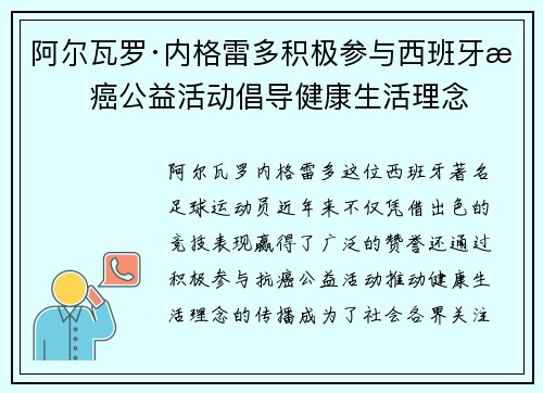 阿尔瓦罗·内格雷多积极参与西班牙抗癌公益活动倡导健康生活理念