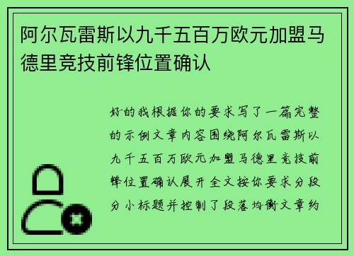 阿尔瓦雷斯以九千五百万欧元加盟马德里竞技前锋位置确认
